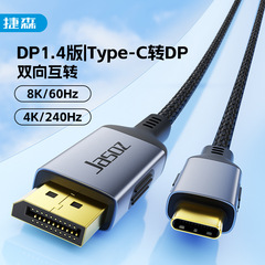 捷森type-c転dp線8k 60hz usb c to dp携帯電話変換線dp転type-c同屏線