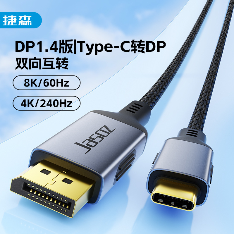 Jessen type-c to dp Line 8k60hz usb c to dp Mobile Phone Conversion Line dp to type-c Same Screen Line Jessen type-c to dp Line 8k60hz usb c to dp Mobile Phone Conversion Line dp to type-c Same Screen Line