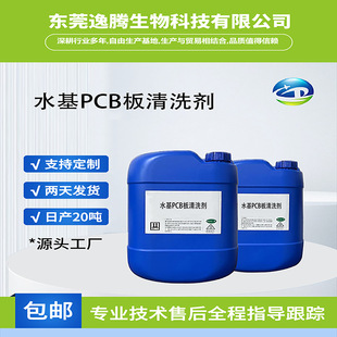 ˮ��PCB����ϴ��ԭҺ �댧�w��ϴ�� ��·����ϴ�� �h��ˮ��ϴ��ˮ