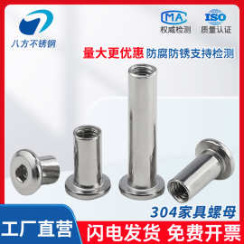 304不锈钢斜平头倒边家具内六角对锁螺母对接夹板螺帽