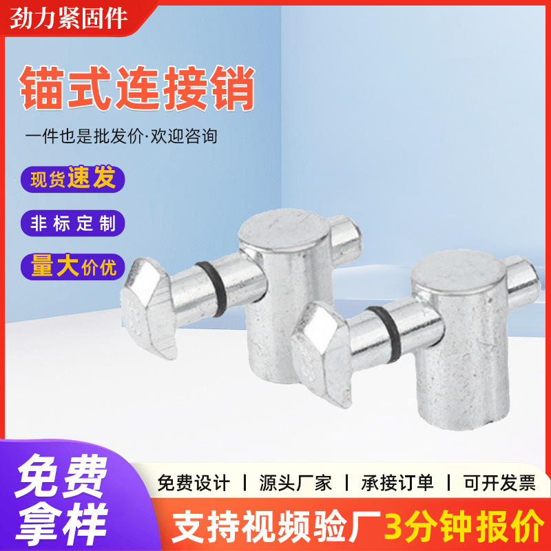 厂家批发各种工业铝型材连接销锚式连接销0°90°万向销P型插销