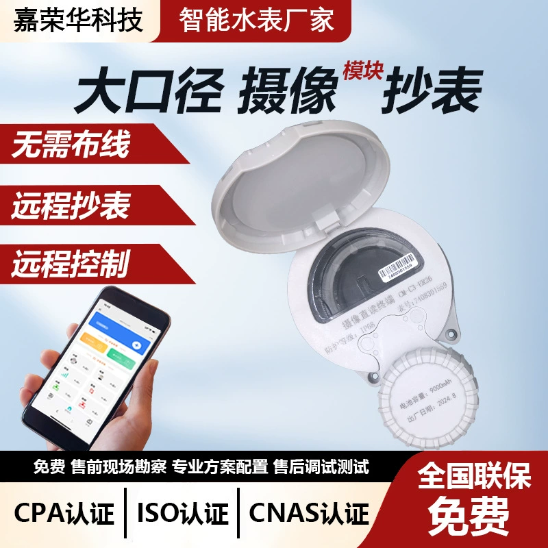 Модуль для считывания показаний счетчиков воды для сельскохозяйственной трансформации, децентрализованная механическая модификация, интеллектуальное удаленное считывание показаний счетчиков 4G/NB, интеллектуальный удаленный счетчик воды.