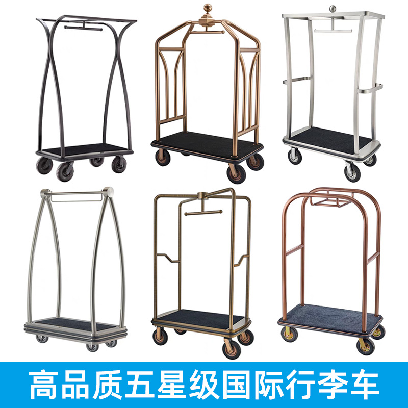 五星酒店大堂宴会行李车宾馆前厅婚纱平板手推拖车