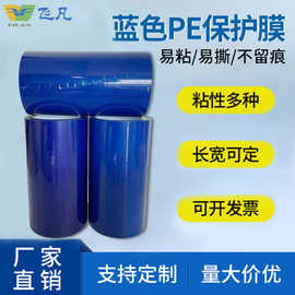 现货拉丝板不锈钢蓝色PE保护膜金属漆面家具产品防尘中粘性保护膜