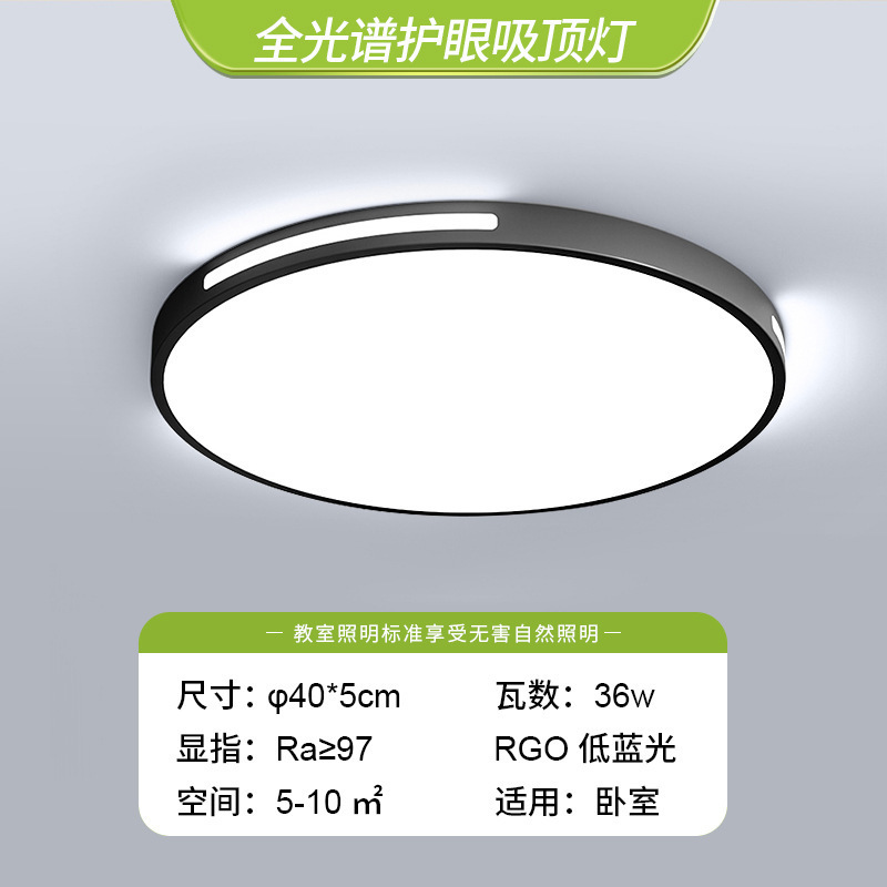 Nueva lámpara de techo LED simple y moderna protección de ojos de espectro completo lámpara de dormitorio lámpara de techo