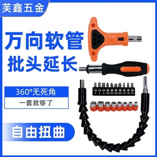 Multifunctional universal flexible shaft drill bit metal hose hand electric drill batch head sleeve connecting rod electric tool accessories
