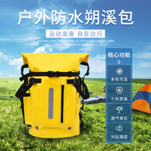 户外防水背包海边双肩包专用旅行骑行包游泳潜水溯溪大容量漂流包