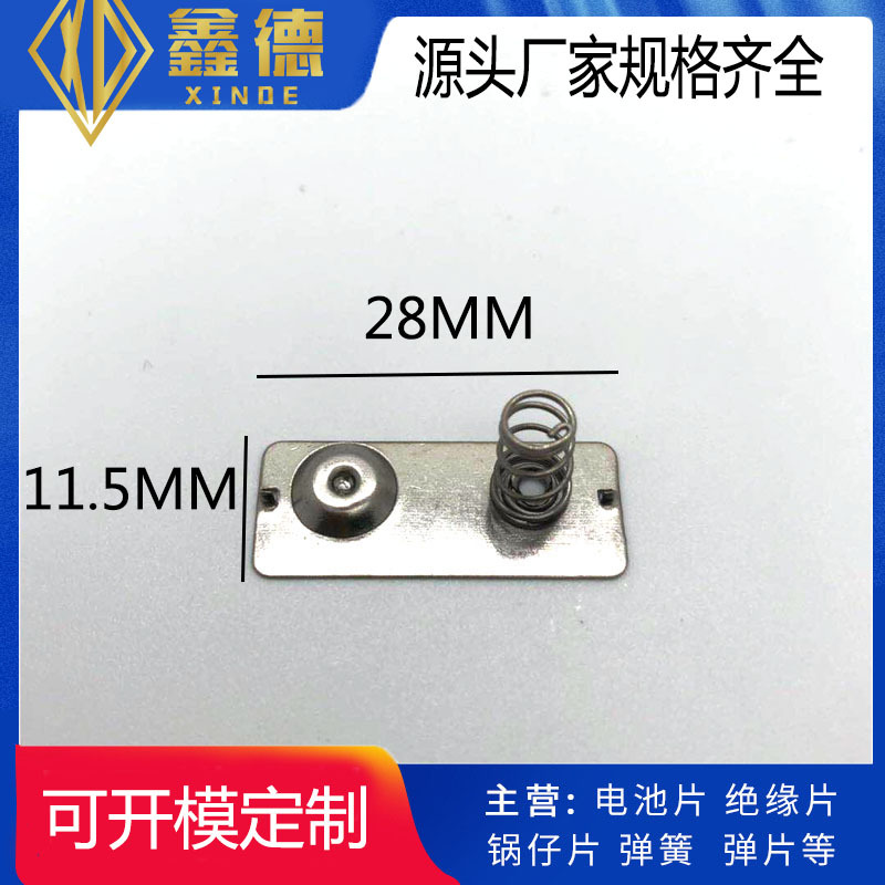 环保AG13　ＡＧ10纽扣电池片 电池正负极弹片 可来图来样