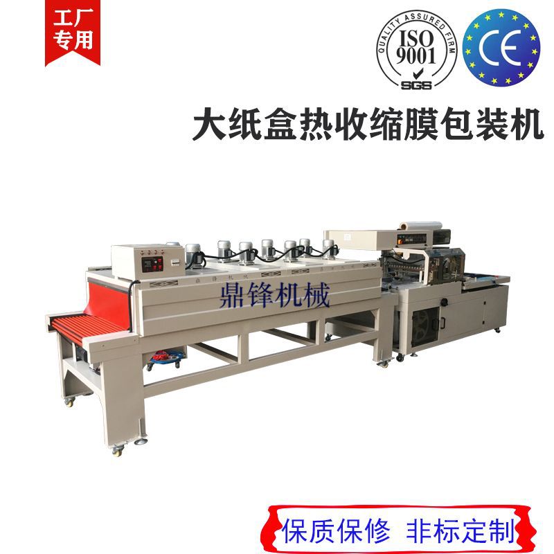 直销450L型封切收缩机 全自动热塑封包装机 二合一热缩膜包装机