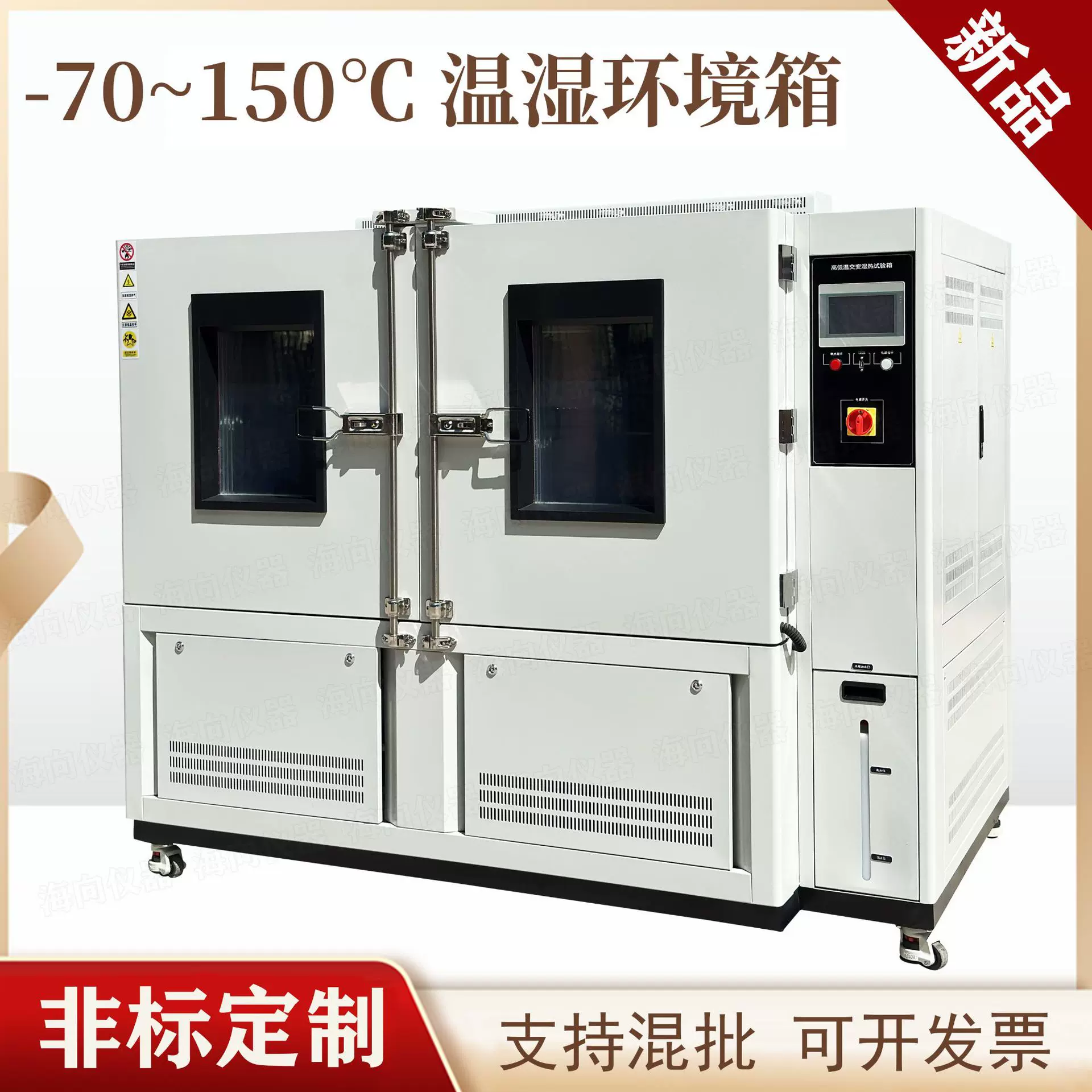 海向定制 湿热环境模拟机 可程式恒温恒湿试验箱 -70~150℃大容量