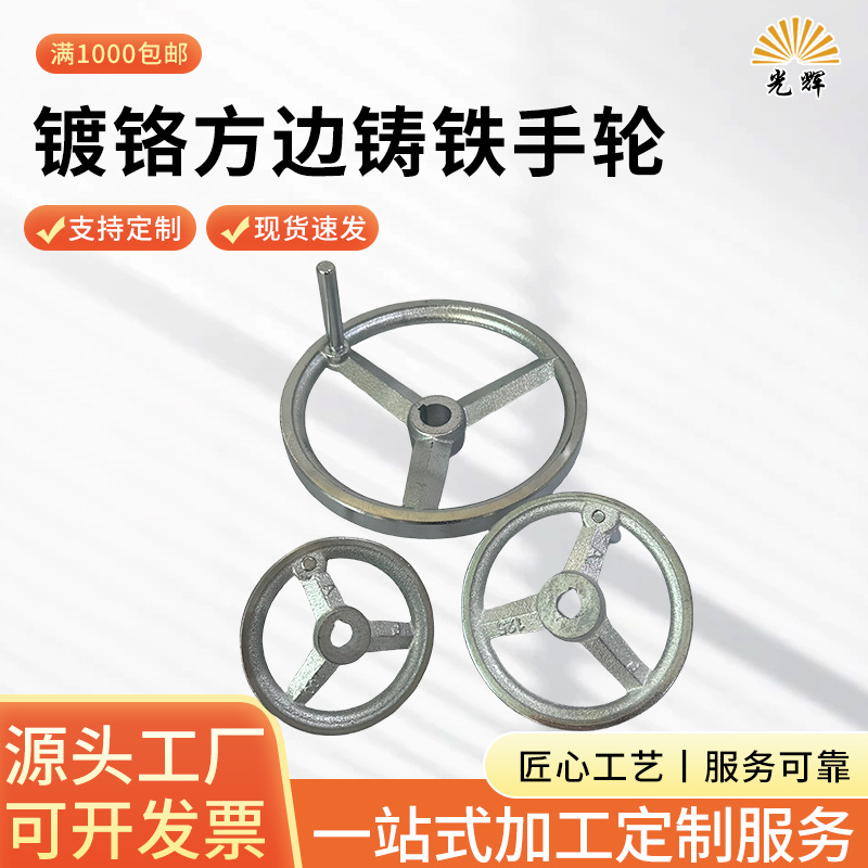 铸铁镀铬方边手轮金属手轮机床操作铸铁手轮带手柄电镀铬机床摇轮