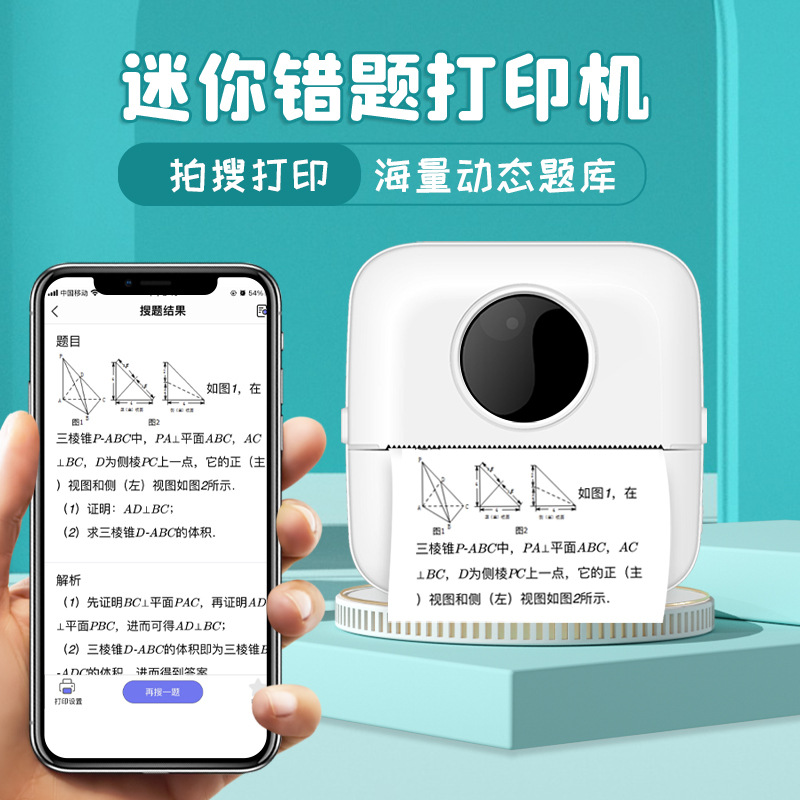 適用便攜式迷妳錯題打印機學生口袋錯題標簽照片藍牙熱敏打印機可