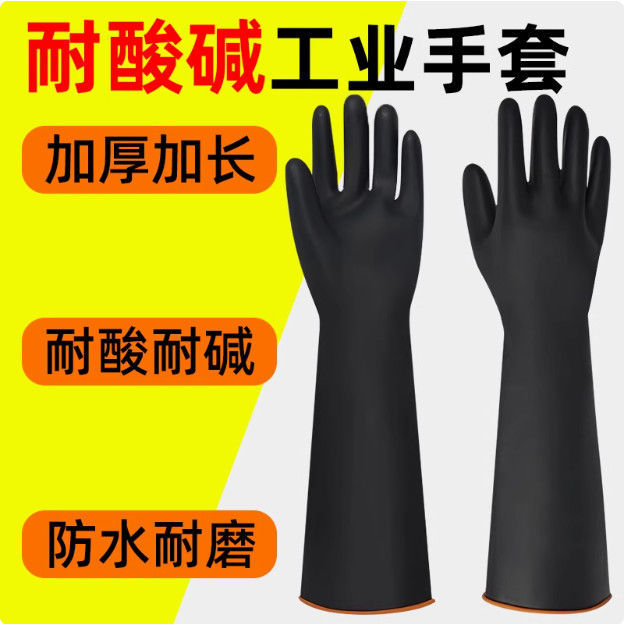 耐酸碱防腐蚀工业手套乳胶手套加厚耐磨耐用畜牧化工防腐蚀手套