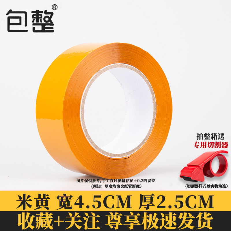 封箱透明胶带高粘度不易断大号宽胶带快递打包封箱带加宽封口胶布|undefined