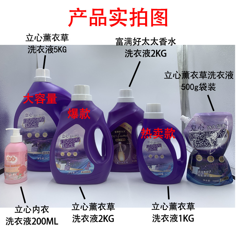 爆款薰衣草洗衣液量批厂家2kg1kg4斤10斤袋装香水洗衣液2l1l瓶装详情4