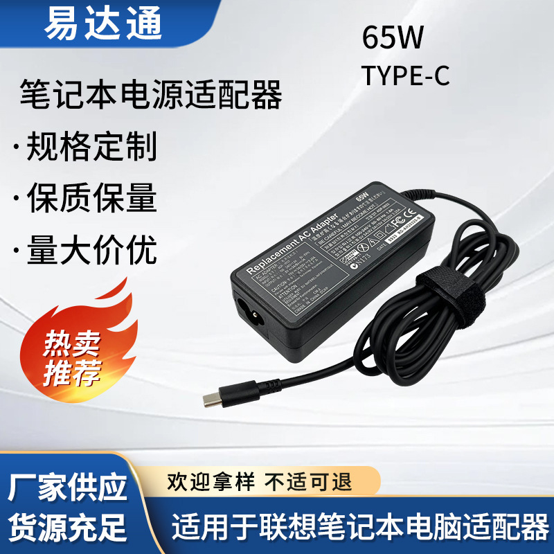 Type-C Power Adapter 65W Universal Lenovo Laptop Charger Full Power Direct Supply from the Manufacturer