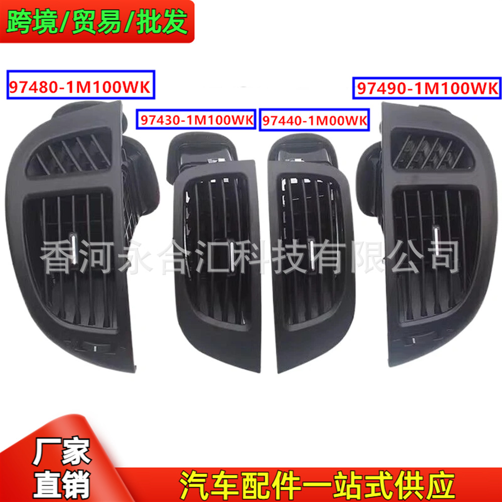 974301M100WK 974801M100WK适用起亚Cerato Forte汽车空调出风口