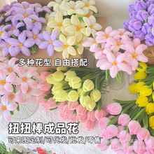 扭扭棒花束郁金香葵花成品仿真花单支批发手工花女友闺蜜生日礼物