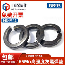 GB93發黑彈簧墊圈開口墊片國標8.8級高強度彈墊M3M4M5M6M8M16-M42