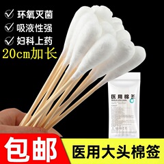 医療大型ヘッド綿棒婦人科検査薬口腔洗浄使い捨て滅菌 20 センチメートルロング消毒綿棒