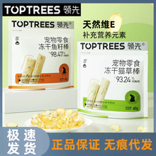 Toptrees领 先冻干鱼籽棒猫草棒猫咪零食营养增肥发腮美毛排毛球