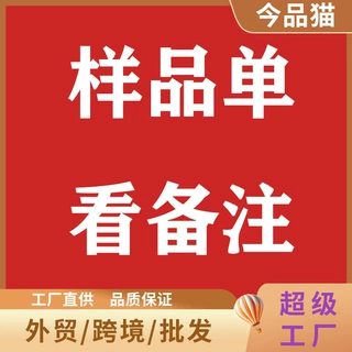 样品单联系客服勿私自拍下     多款样品链接
