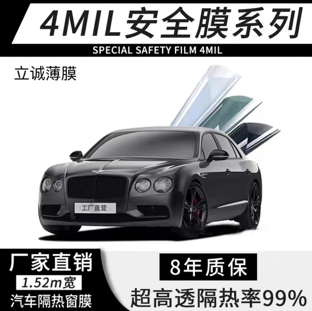 汽车太阳膜4mil安全防爆玻璃膜防晒隔热膜前档侧挡膜纳米陶瓷