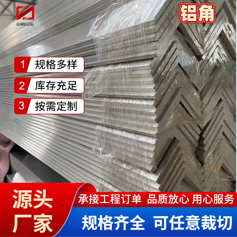 Aluminum Angle Profiles, Industrial Aluminum Profiles with Unequal Sides, Right-Angle Aluminum Alloy L-Shaped Aluminum Strips, Iron Angle Strips, Custom Right-Angle Aluminum Angle Steel Aluminum Angle Profiles, Industrial Aluminum Profiles with Unequal Sides, Right-Angle Aluminum Alloy L-Shaped Aluminum Strips, Iron Angle Strips, Custom Right-Angle Aluminum Angle Steel