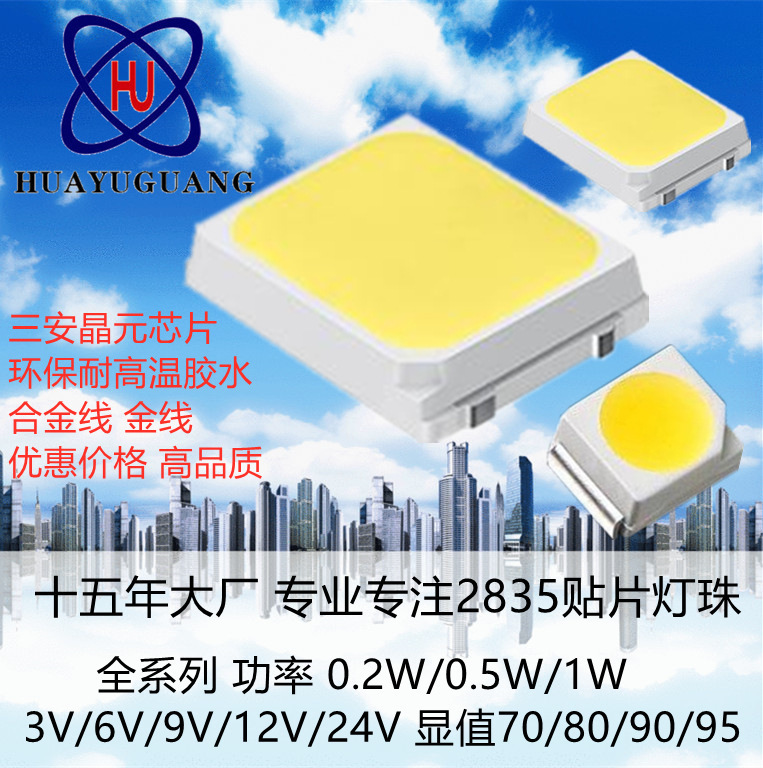三安1W2835正白灯珠0.5W暖白2835白光冷白光led灯珠高电压6V 9V|undefined