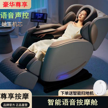 智能语音声控按摩椅家用零重力太空舱多功能豪华电动按摩沙发椅子