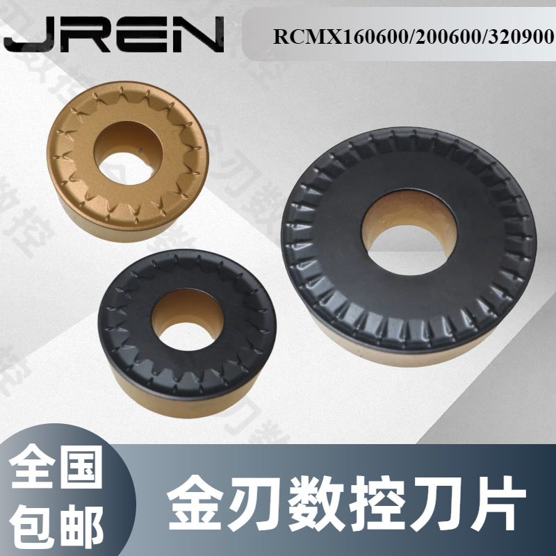 数控重载车刀刀片 RCMX320900/160600/200600 JC4325/2025