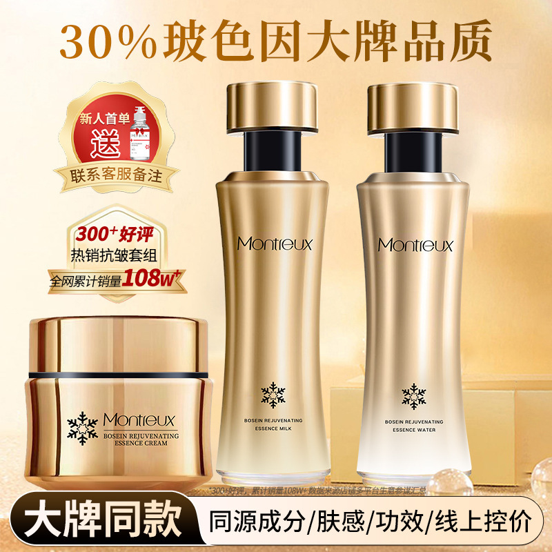 Bosein Anti-Aging Water Cream Set Hospital Line Beauty Salon Specializes in Skin Care Products Cosmetics Big Brand Genuine Wholesale