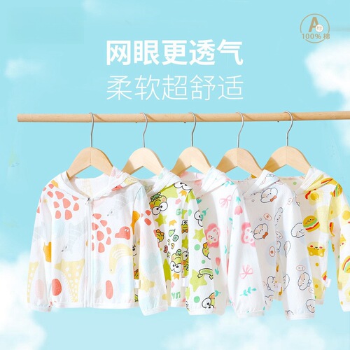 Baby and children's sunscreen clothes summer thin clothes for babies A type cotton air-conditioning fir men and girls sunscreen clothes for small and medium children