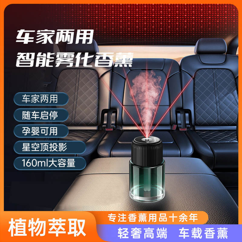 뜨거운 판매 자동차 아로마 테라피 분무기 스마트 스타 프로젝터 자동차 아로마 기계 정화 및 냄새 제거 아로마 테라피 기계