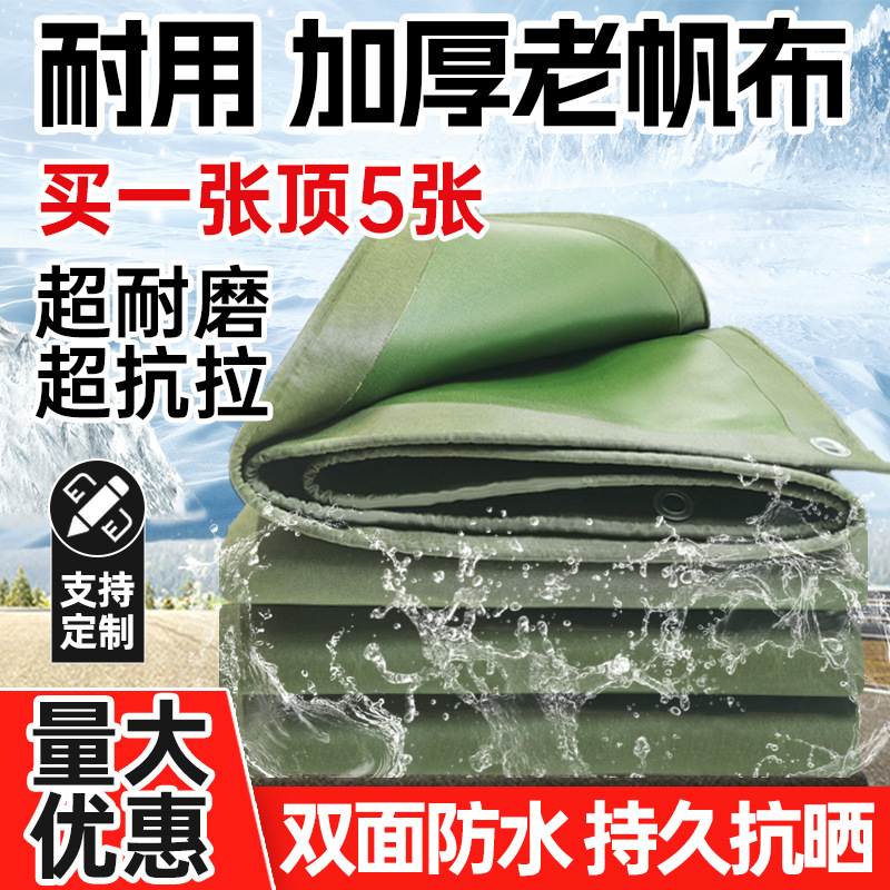 遮雨布篷布加厚防雨防晒帐篷布 帆布pvc油布户外遮阳帆布防水篷布