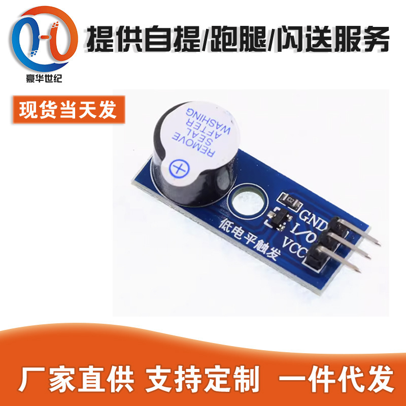 Electronic building blocks active buzzer module low level trigger buzzer control panel