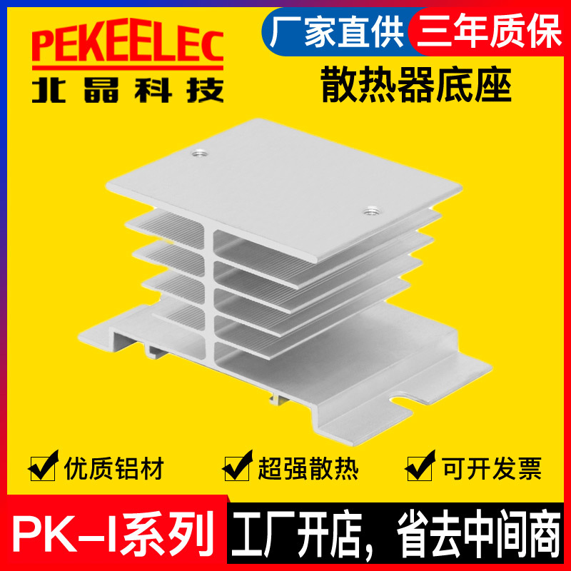 固态继电器散热器SSR导热片I型材铝合金50×80×50安装底座25/40A