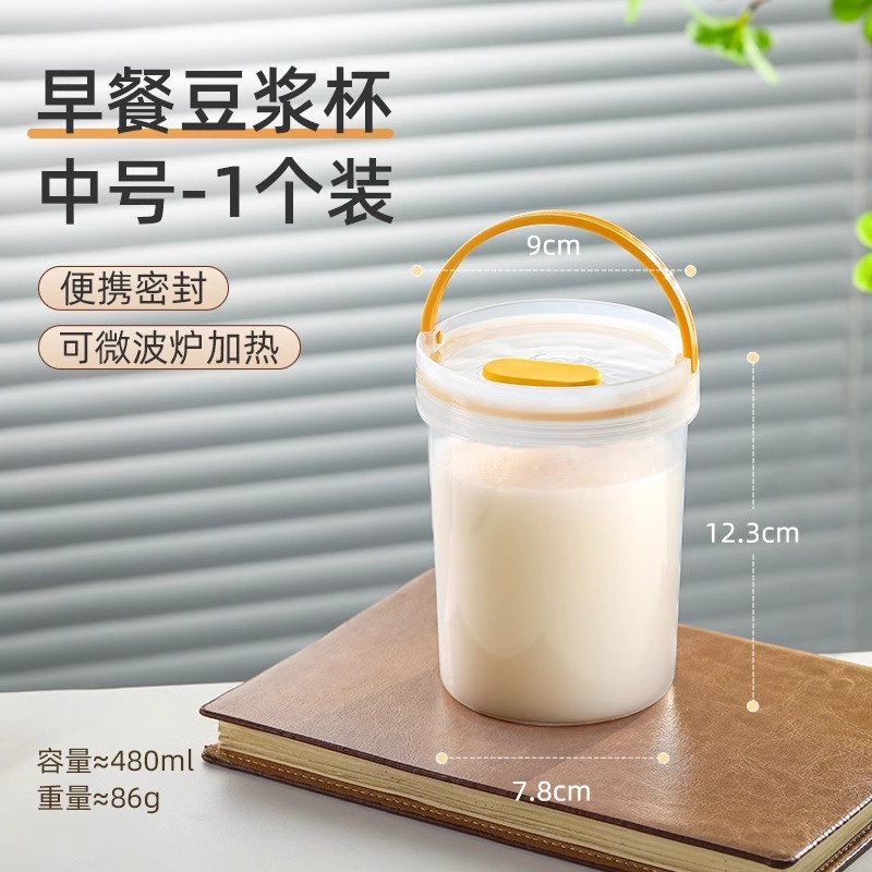 豆浆杯家用便捷外带随手杯可微波炉早餐杯密封牛奶耐高温热饮水杯|undefined