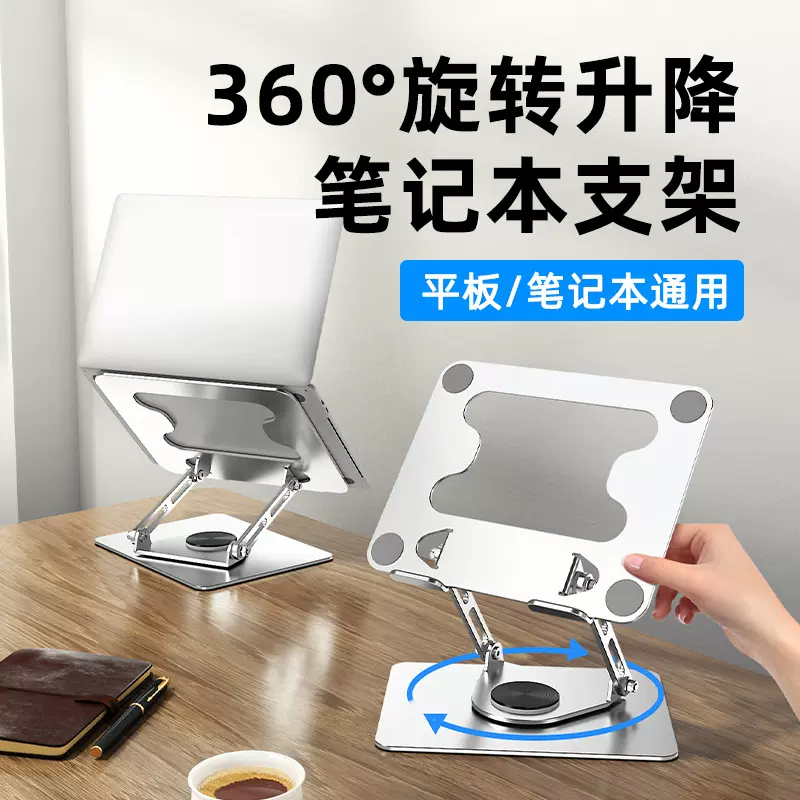 新款笔记本支架旋转合金增高散热电脑支架可调节折叠收纳跨境批发