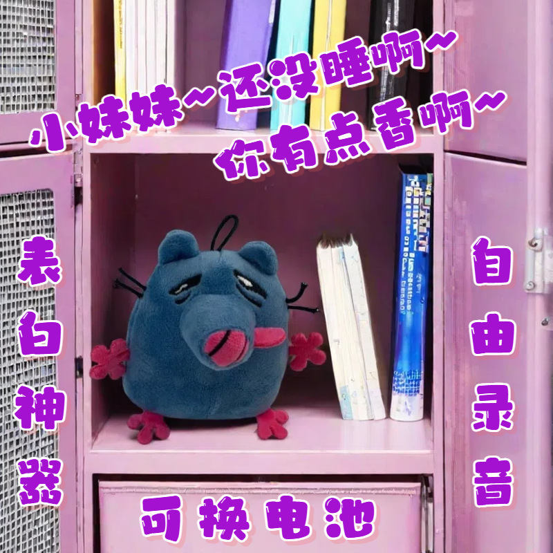 披萨塔蓝皮鼠小砖录音发声毛绒公仔小妹妹还没睡啊语音老鼠小挂件|undefined