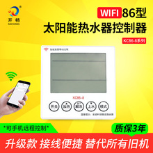 86型太阳能热水器控制器wifi自动上水显示仪表智能控制仪通用配件