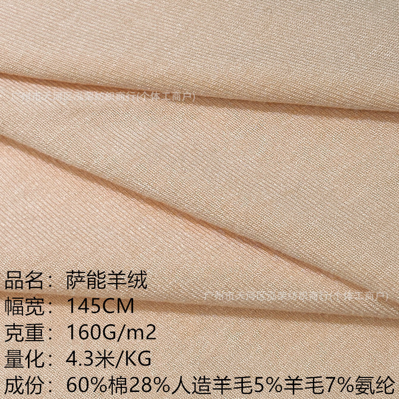 Sanen Cashmere 160g Spring and Summer Single-Sided Wool Blend Knit Fabric Fashion Camisole Home Wear T-Shirt Fabric Sanen Cashmere 160g Spring and Summer Single-Sided Wool Blend Knit Fabric Fashion Camisole Home Wear T-Shirt Fabric