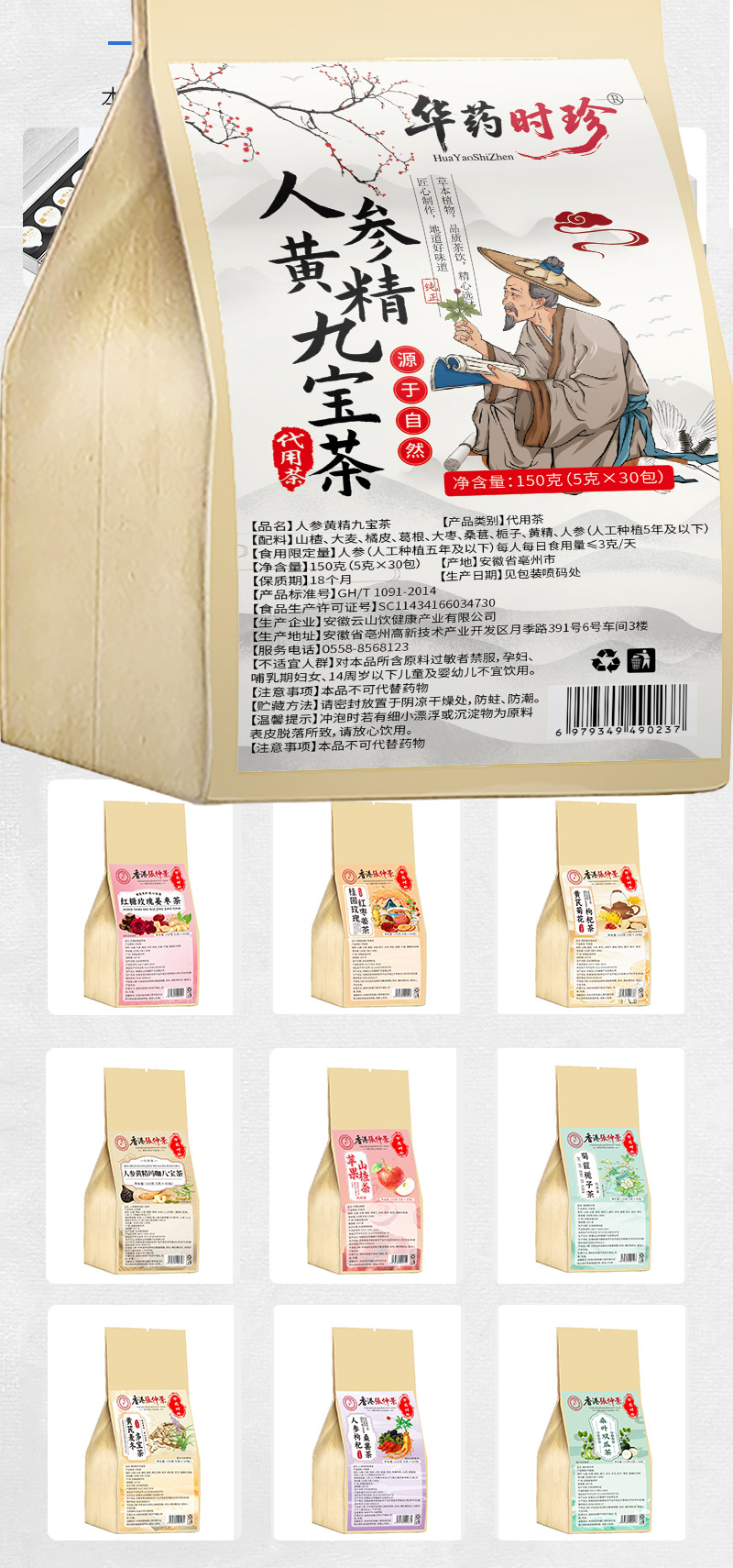 Ginseng Polygonatum Nine Treasure Tea Bags 30 Count Daily Herbal Wellness Tea specifications