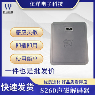 S260S290 acousto-magnetic decoder manufacturers directly supply shopping malls and supermarkets anti-theft device multi-scene easy to use acousto-magnetic solution