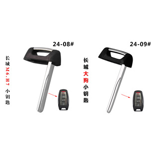 Suitable for Great Wall M6.H7 Smart Card Remote Control Small Key H2S H7 H9 New H6 Mechanical Spare Key