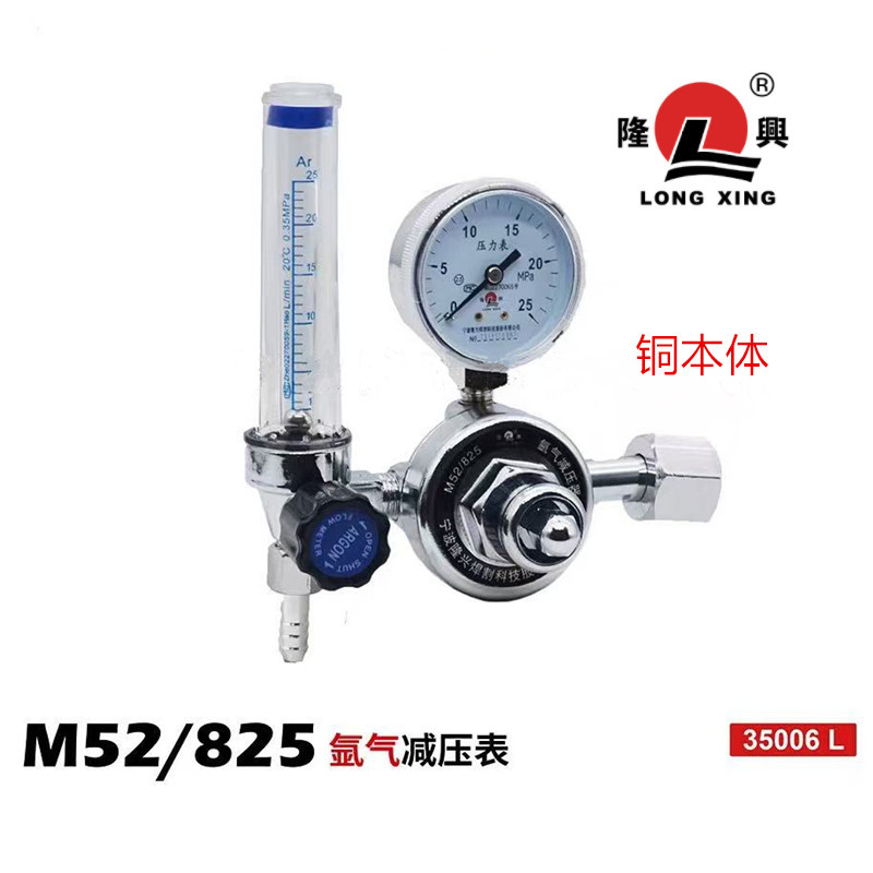 隆兴氩气减压器M52/825（铜本体）此款无现货请咨询