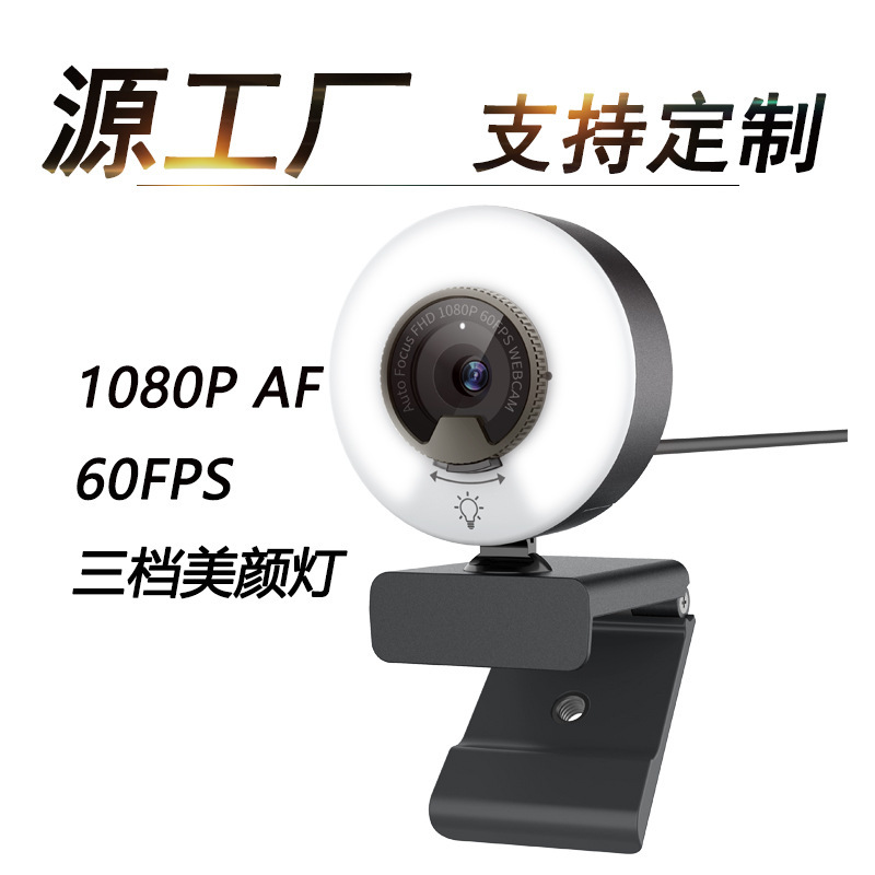 HD 1080p 60 frame beauty light high speed webcam with privacy cover factory private model