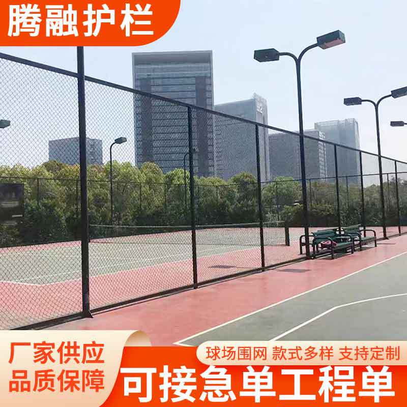 球场围网学校体育场防护栏杆小区篮球场围栏喷塑勾花隔离围网厂家