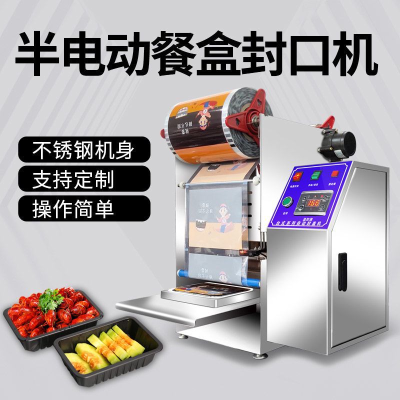 180半电动封口机咖啡奶茶封杯机生鲜外卖包装快餐盒连续封盒机