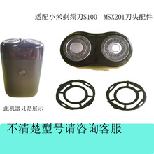 适配小米s100电动剃须刀msx201双刀头浮动水洗刀头刀网卡扣配件